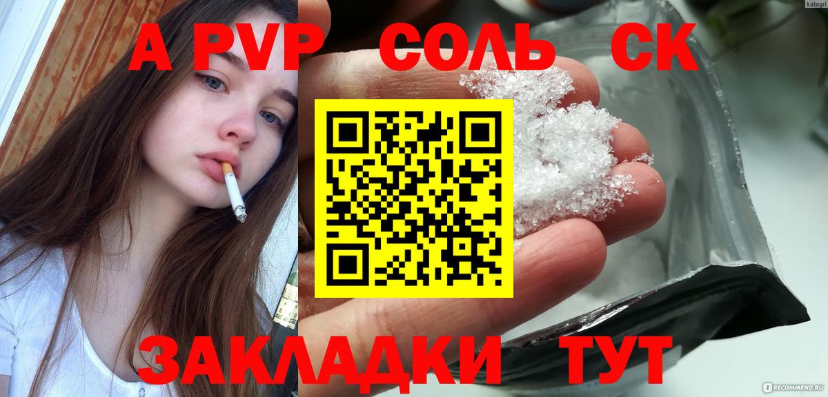 A-PVP кристаллы Строитель