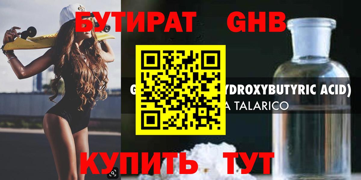 Бутират вода Строитель