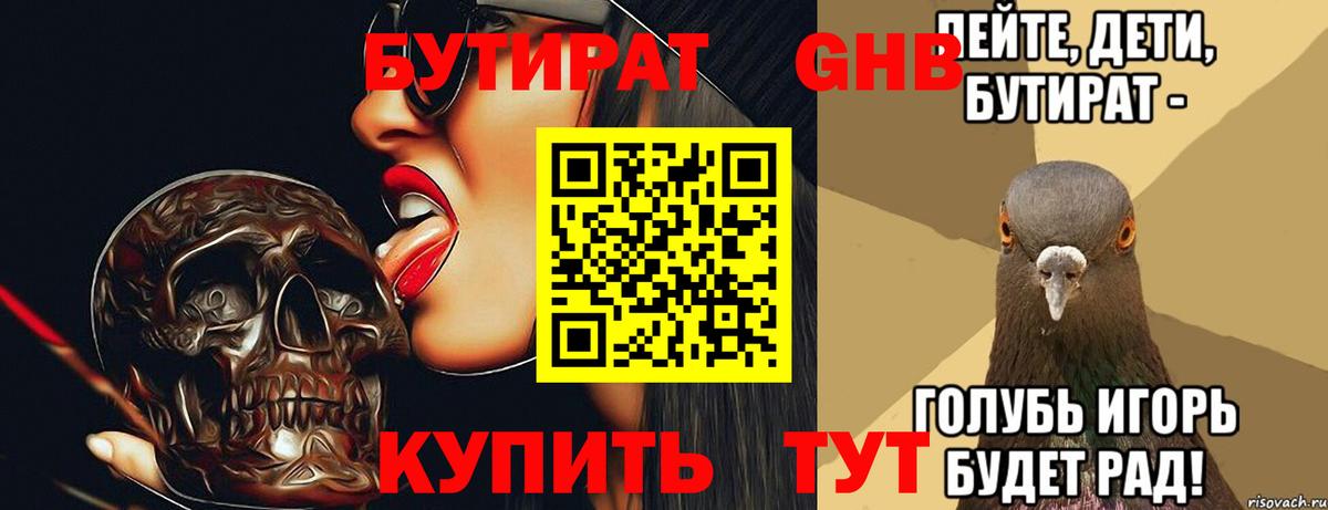 Строитель  Бутират 99%  Вход с VPN 