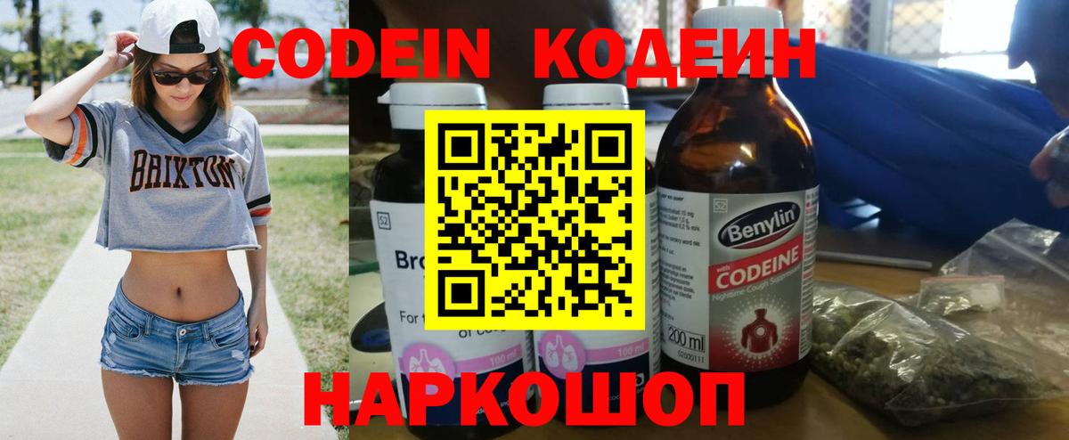 Codein Purple Drank Строитель