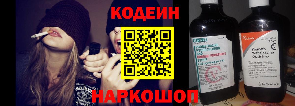 Кодеиновый сироп Lean напиток Lean (лин)  Вход с VPN  Кодеиновый сироп Lean Purple Drank  Строитель 