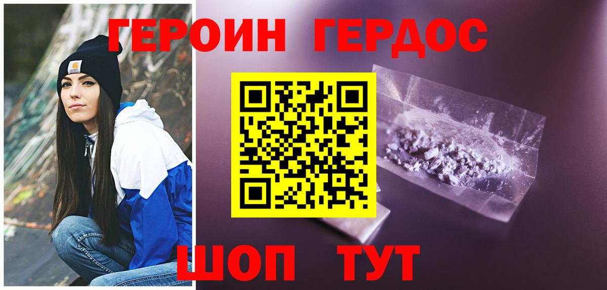 ГЕРОИН  Героин герыч  Вход с VPN  Строитель 